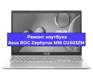 Замена кулера на ноутбуке Asus ROG Zephyrus M16 GU603ZM в Ижевске